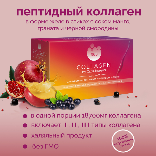 Коллаген пищевой микс, 360 COLLAGEN, стики 21х20 г купить в интернет ...